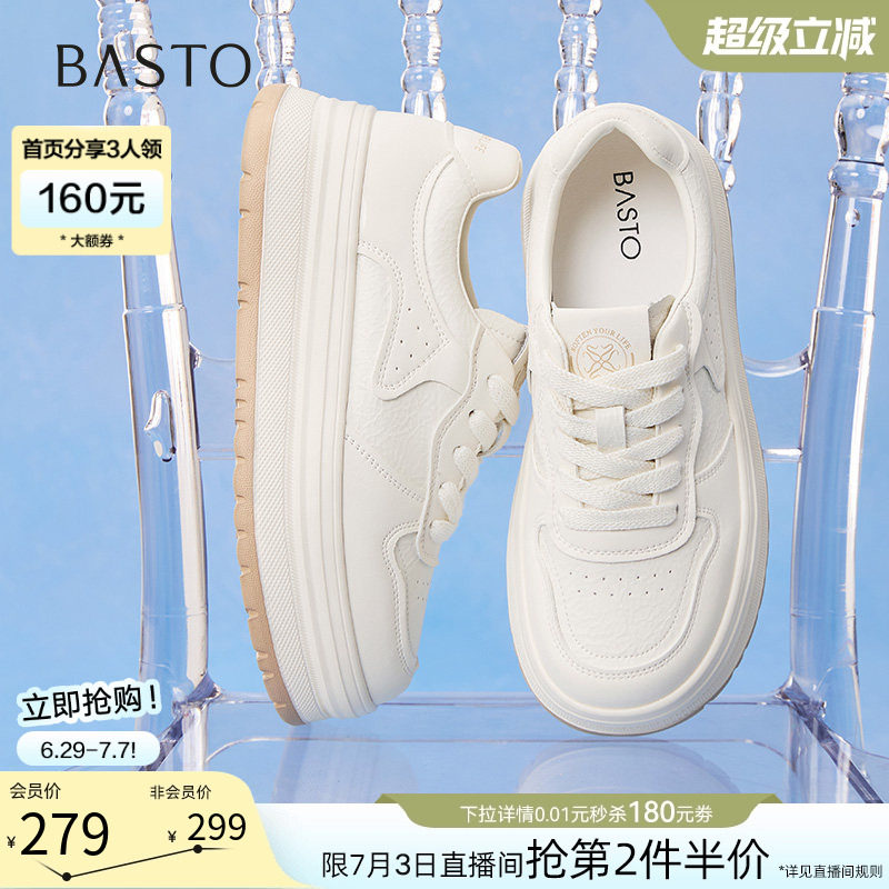 百思图春秋新款百搭厚底松糕小白鞋运动板鞋女休闲鞋W0803CM5