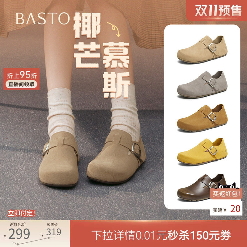 双11预售百思图椰芒慕斯春秋商场新款全包勃肯鞋平底休闲女单鞋
