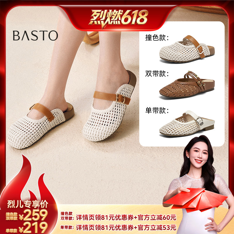 【烈燃618!】百思图编织穆勒拖时尚复古潮流方头女拖鞋Z