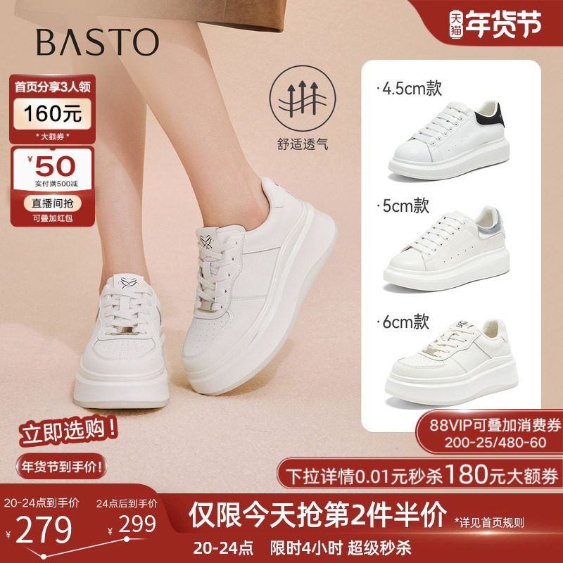 百思图2026春季新款小白鞋厚底松糕鞋透气女休闲运动鞋V0048AM6,女鞋,休闲板鞋,淘宝优惠券,粉丝福利购,淘宝优惠卷