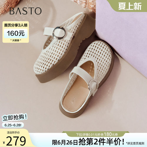 百思图夏季厚底编织包头穆勒拖