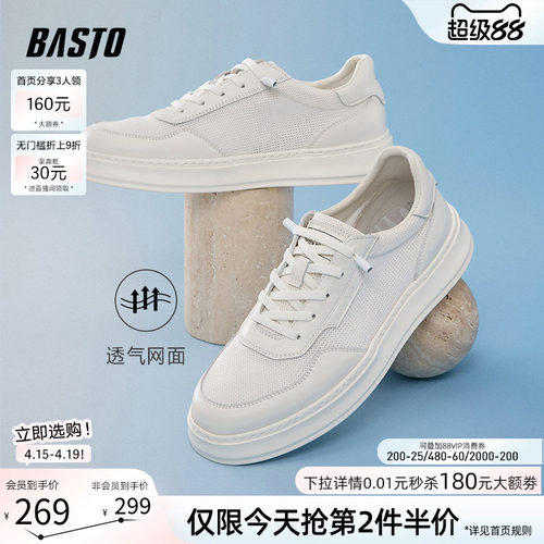 百思图新款透气厚底小白鞋