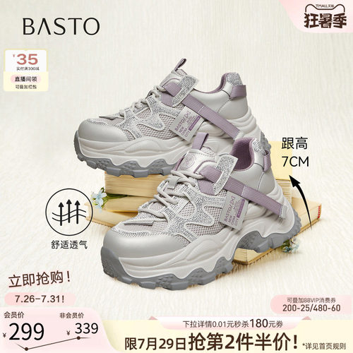 百思图春季厚底增高网面老爹鞋