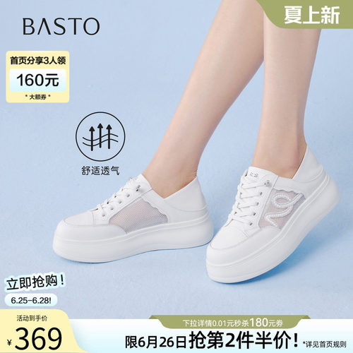 百思图2026夏季新款小白鞋女