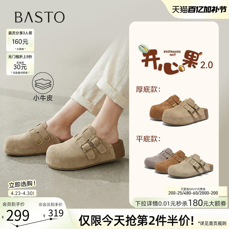 【开心果】百思图26夏新款真皮厚底勃肯鞋半拖休闲外穿女凉拖鞋