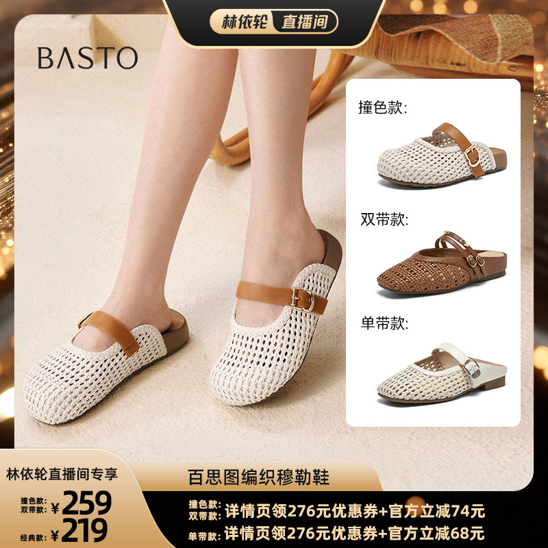 【林依轮直播间】百思图编织穆勒拖时尚复古潮流方头女拖鞋Z