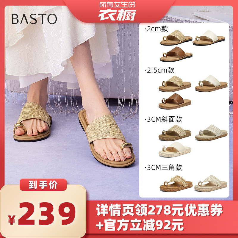 【所有女生的衣橱直播间】百思图休闲度假一字拖女拖鞋F5072BT5Z