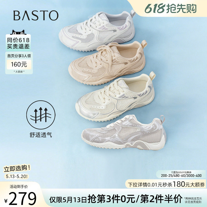 百思图2026夏季新款百搭网面透气厚底德训鞋休闲运动鞋女D5105BM6