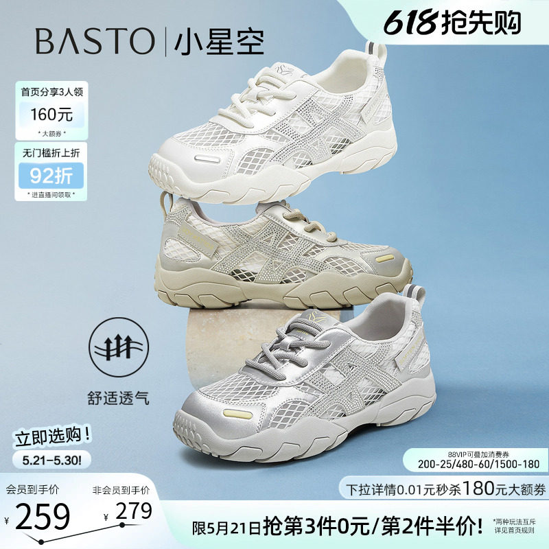 【小星空】百思图夏新款网面透气德训鞋运动休闲鞋女鞋D3261BM5