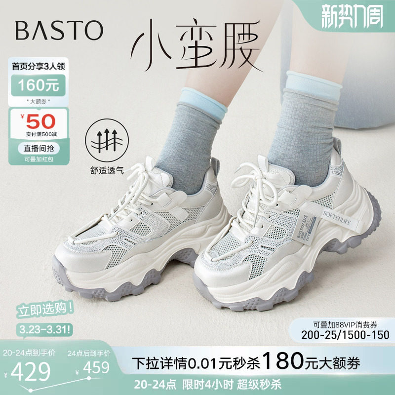 百思图2026夏季新款网面透气厚底老爹鞋增高女运动休闲鞋B1211BM6