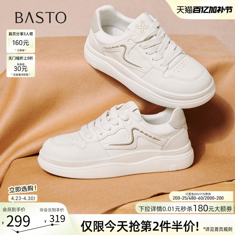 百思图2026夏季商场新款厚底小白鞋舒适轻便运动女休闲鞋D3762AM6