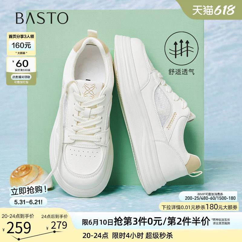 百思图2026夏季商场新款松糕厚底板鞋小白鞋休闲运动女鞋D5065BM6