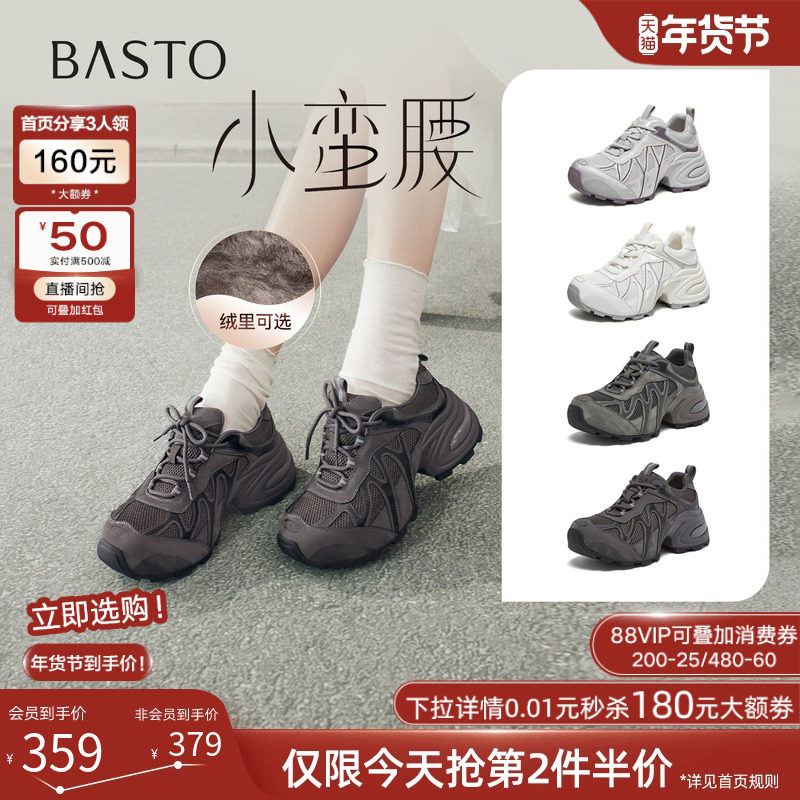 百思图2026春商场新款透气加绒厚底老爹鞋运动女休闲鞋G0720AM6,女鞋,老爹鞋,淘宝优惠券,粉丝福利购,淘宝优惠卷