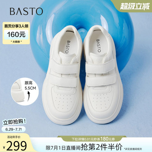 百思图夏季新款厚底魔术贴小白鞋