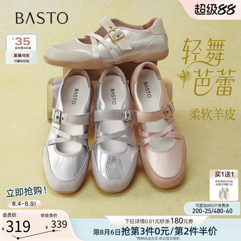 【轻舞芭蕾】百思图26秋新款法式真皮芭蕾德训鞋运动休闲女单鞋