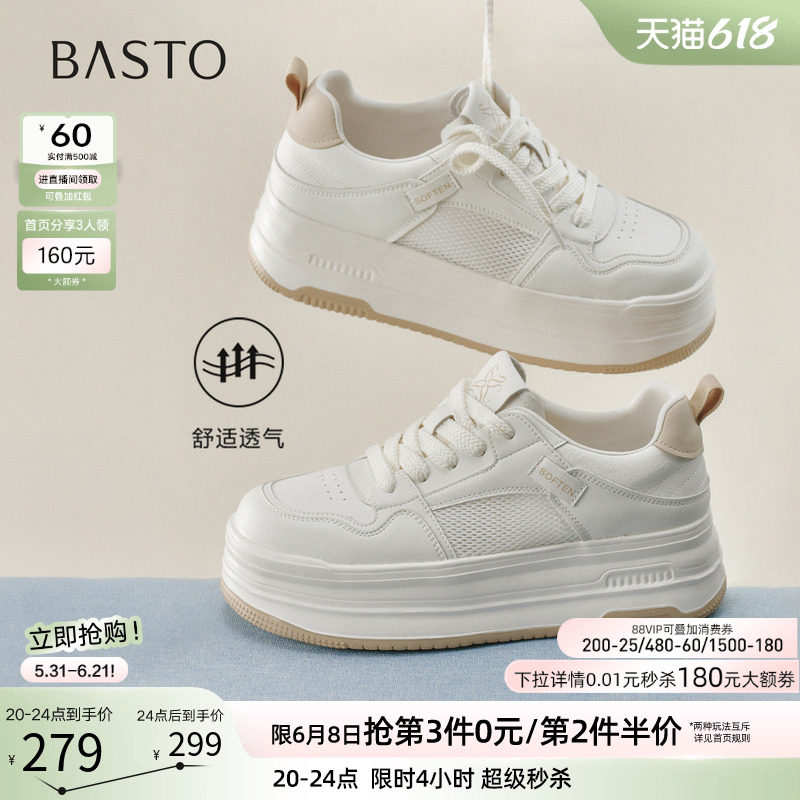 百思图夏季厚底网面透气小白鞋女