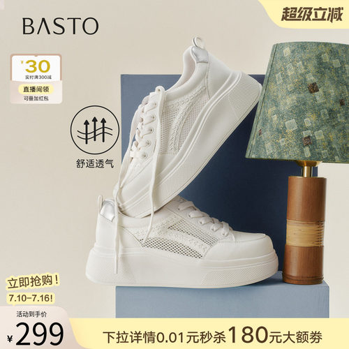 百思图夏季新款透气厚底小白鞋