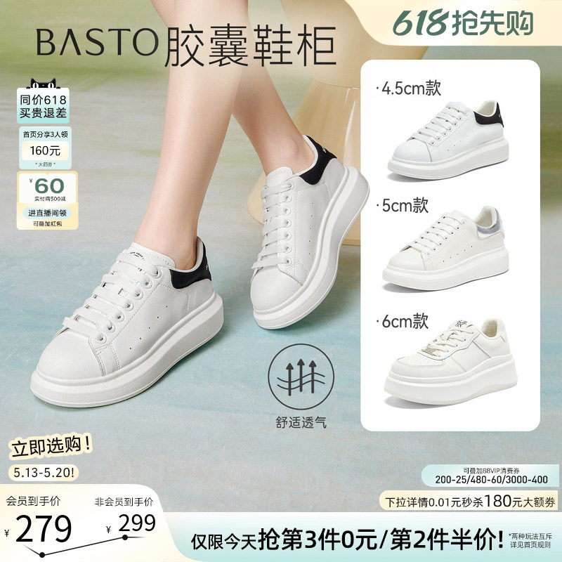 【胶囊鞋柜】百思图26夏新款松糕厚底麦昆小白鞋运动休闲板鞋女鞋