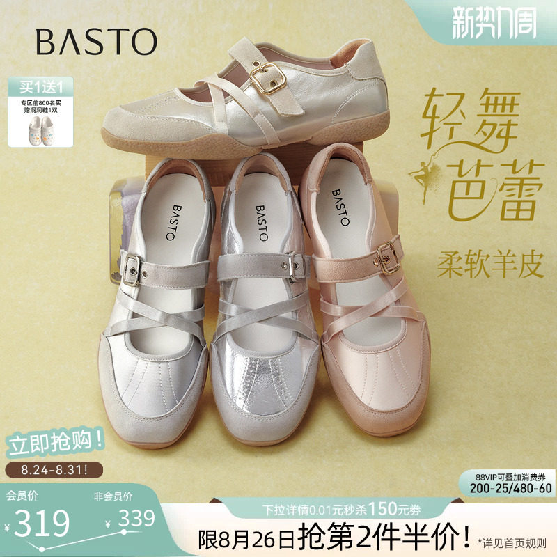 【轻舞芭蕾】百思图26秋新款法式真皮芭蕾德训鞋运动休闲女单鞋