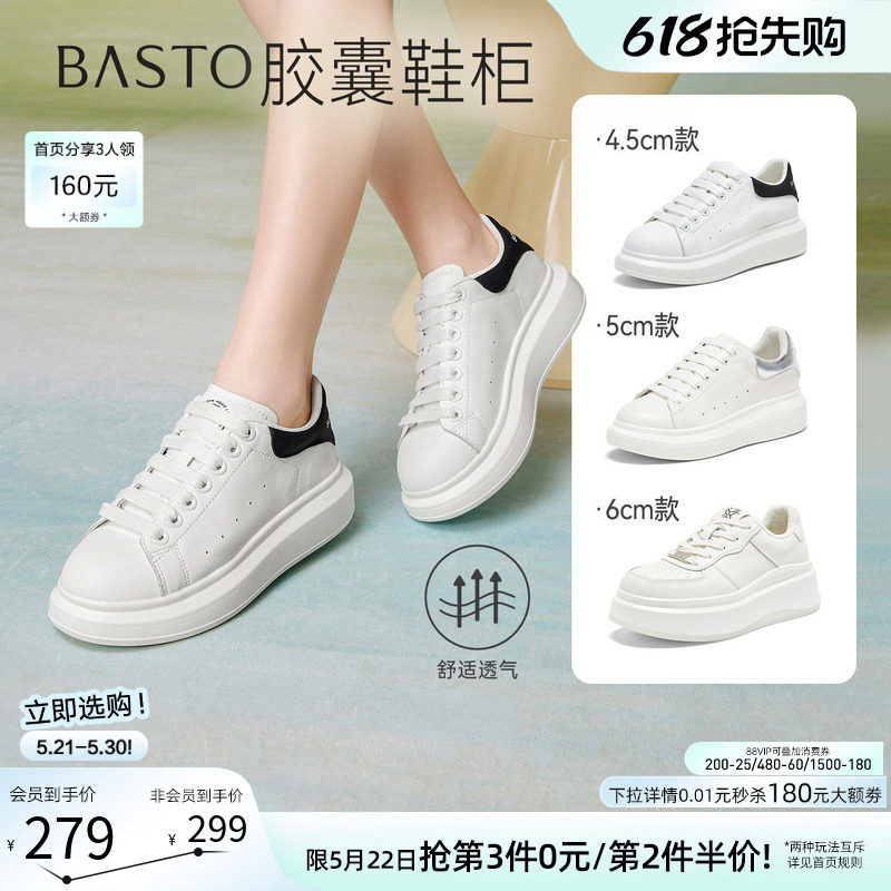 【胶囊鞋柜】百思图26夏新款松糕厚底麦昆小白鞋运动休闲板鞋女鞋