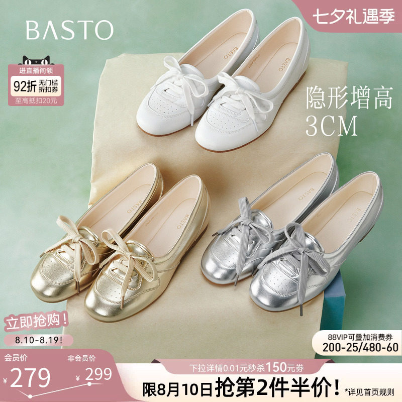 百思图26秋新款内增高芭蕾德训鞋小白鞋一脚蹬休闲女单鞋U2668CQ6