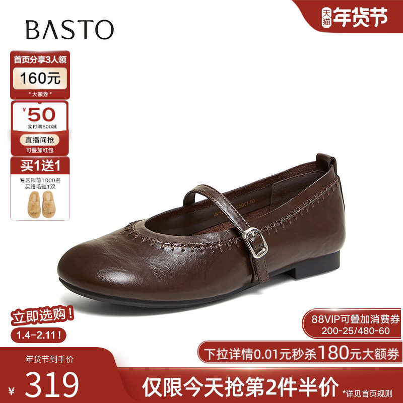 百思图2026春季新款时尚舒适低跟玛丽珍鞋小皮鞋女单鞋W1072AQ6,女鞋,玛丽珍鞋,淘宝优惠券,粉丝福利购,淘宝优惠卷