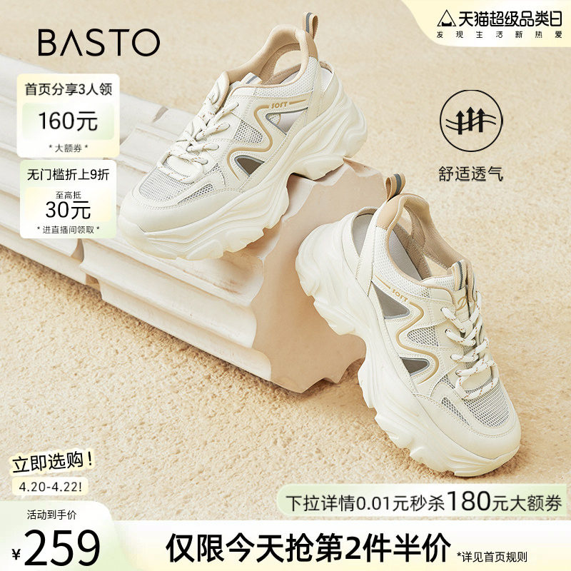 百思图夏季新款透气厚底增高老爹鞋休闲网面运动凉鞋女鞋URU32BH4