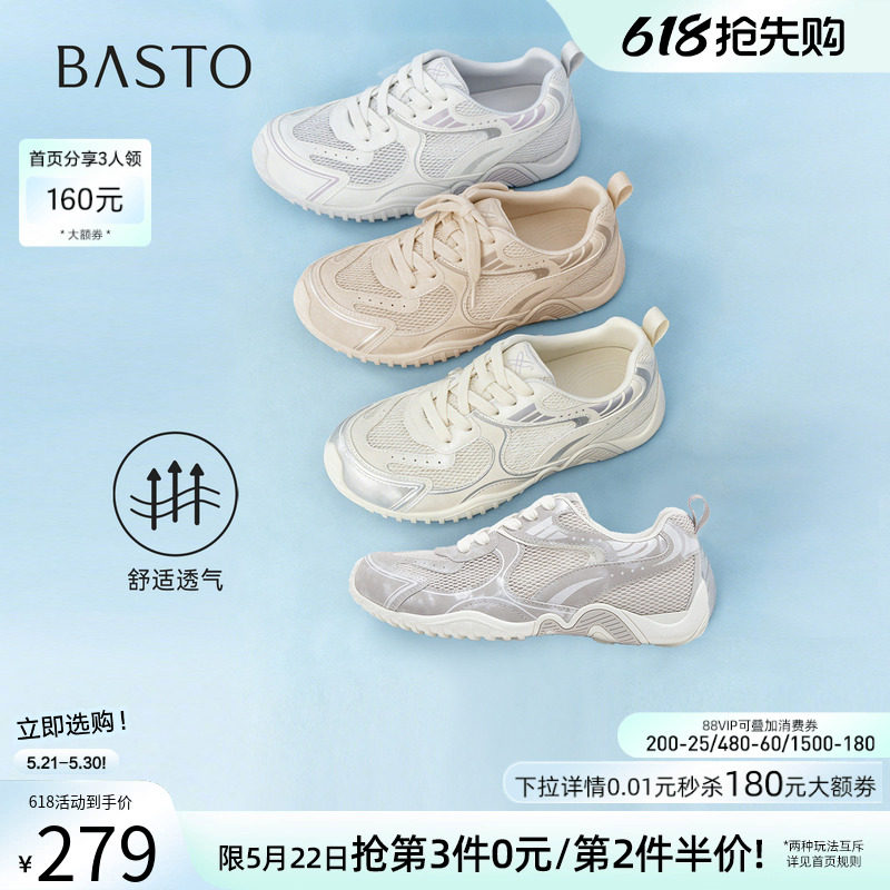 百思图2026夏季新款百搭网面透气厚底德训鞋休闲运动鞋女D5105BM6