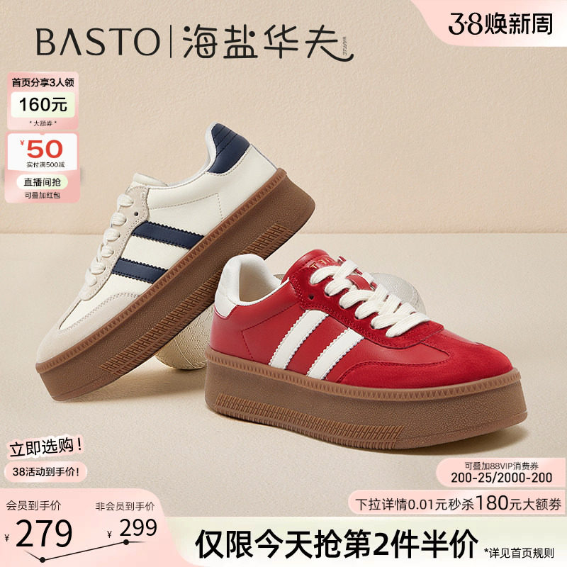 百思图海盐华夫26春新款松糕厚底增高德训鞋红色运动小白板鞋女鞋