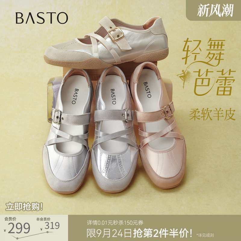 【轻舞芭蕾】百思图26秋新款法式真皮芭蕾德训鞋运动休闲女单鞋