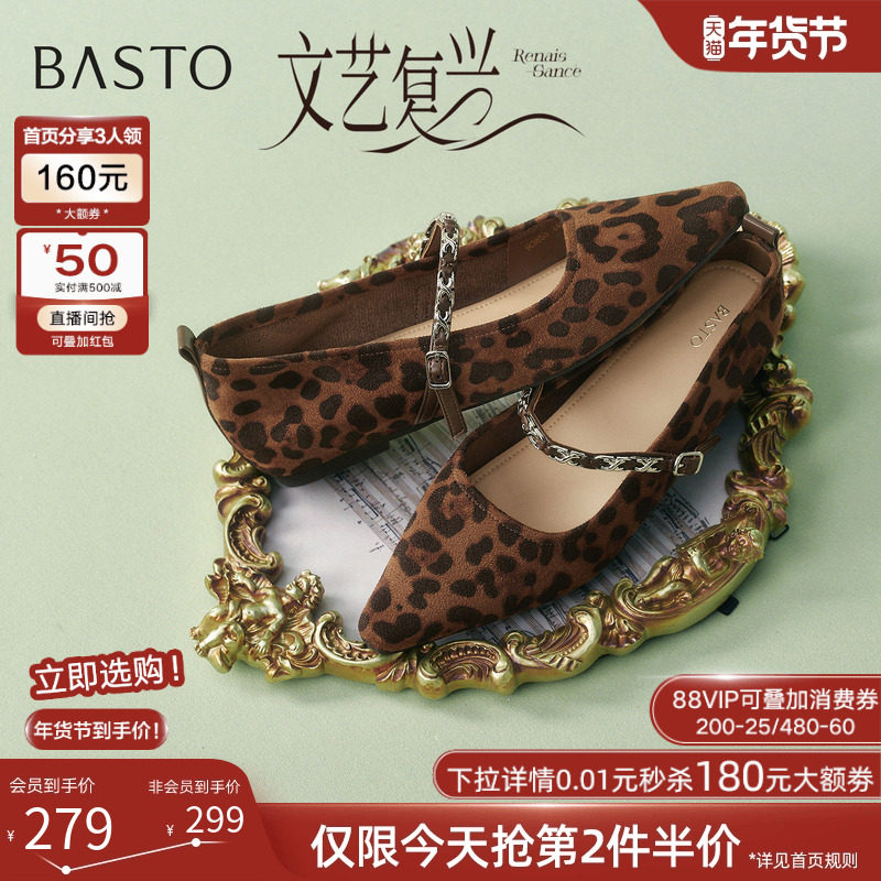 百思图2026春季新款豹纹绒面低跟玛丽珍鞋浅口尖头女单鞋R3853AQ6,女鞋,玛丽珍鞋,淘宝优惠券,粉丝福利购,淘宝优惠卷