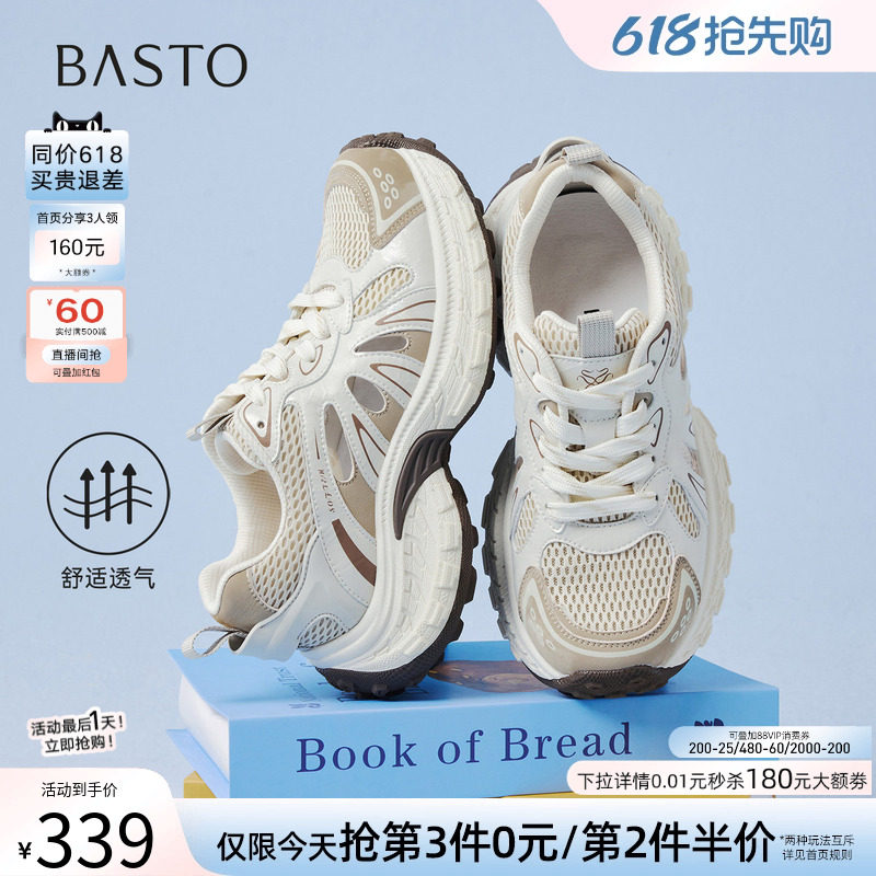 百思图2026夏季商场新款网面透气厚底老爹鞋运动休闲女鞋D6208BM6