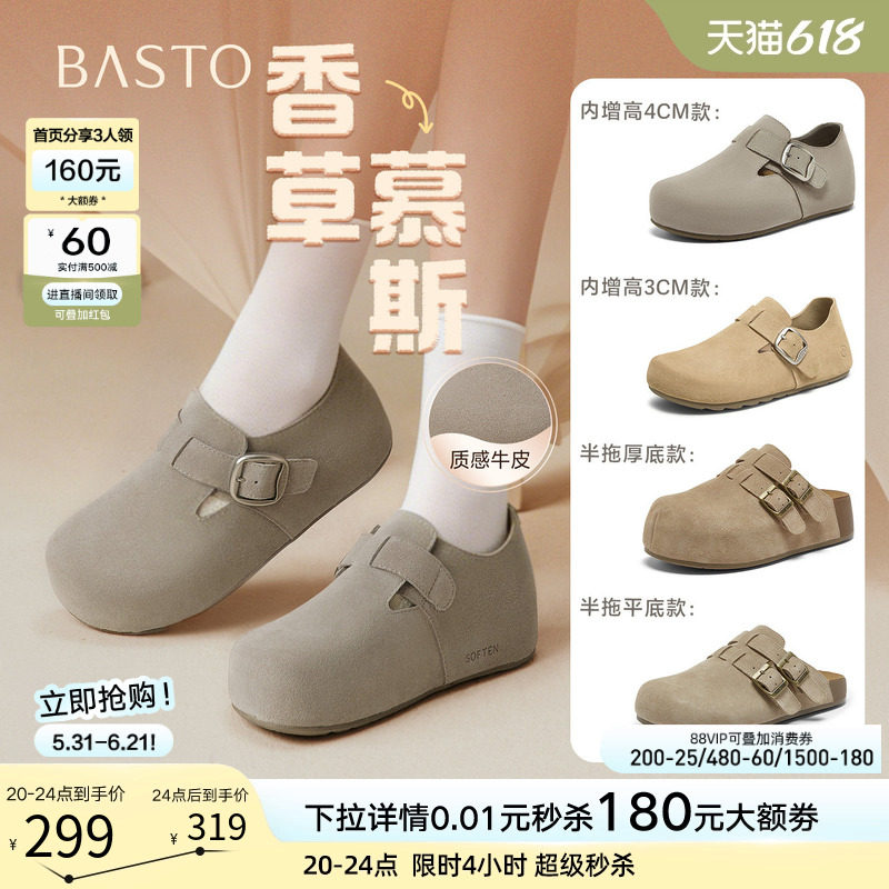 【香草慕斯】百思图26夏商场新款真皮厚底外穿勃肯拖鞋单鞋增高女