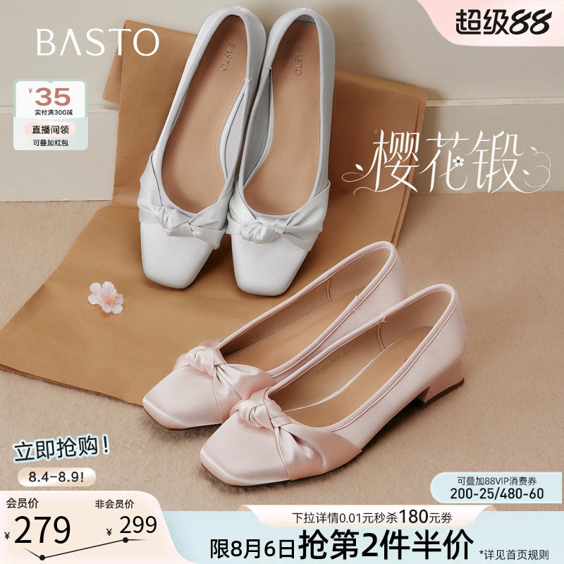 【樱花缎】百思图2026秋季新款通勤气质缎面浅口单鞋方头粗跟女鞋