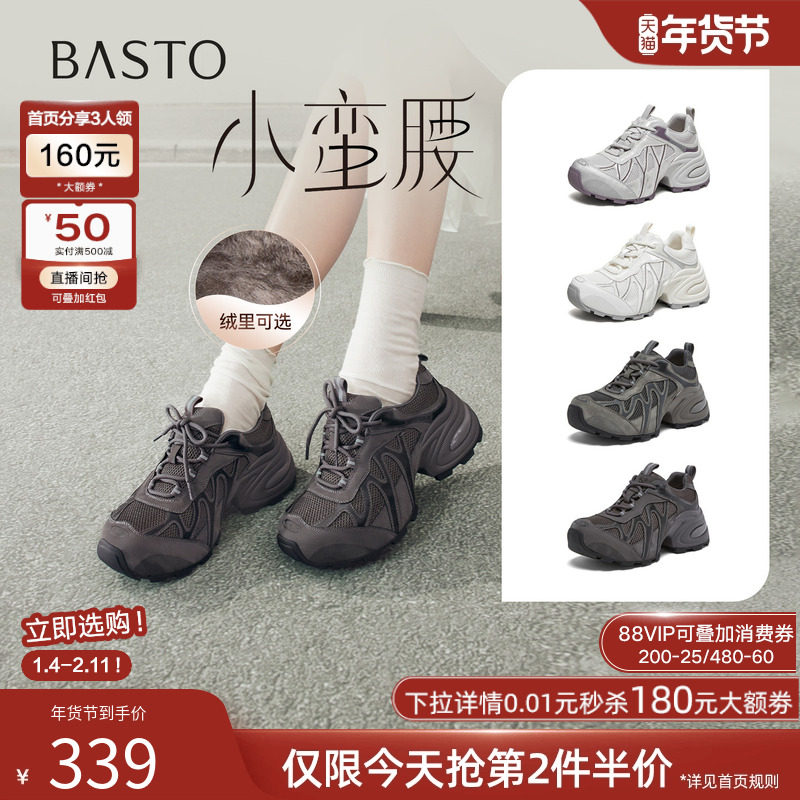 百思图2026春商场新款透气加绒厚底老爹鞋运动女休闲鞋G0720AM6,女鞋,老爹鞋,淘宝优惠券,粉丝福利购,淘宝优惠卷