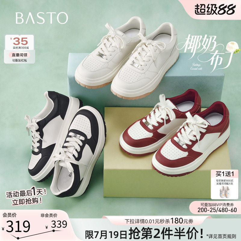 【椰奶布丁】百思图26秋新款松糕厚底板鞋小白鞋运动休闲熊猫鞋女