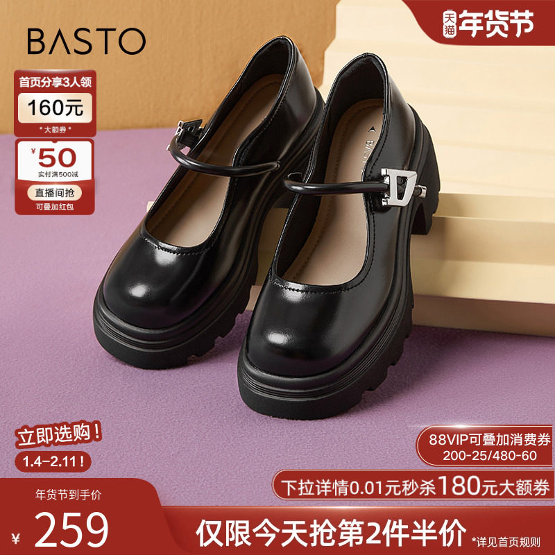 百思图春夏商场新款厚底增高玛丽珍鞋皮鞋小个子女单鞋W3875CQ4,女鞋,玛丽珍鞋,淘宝优惠券,粉丝福利购,淘宝优惠卷