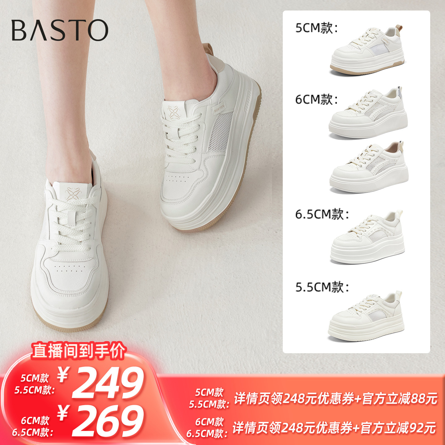 【所有姐姐的衣橱直播间】百思图松糕厚底板鞋小白鞋休闲女鞋Z