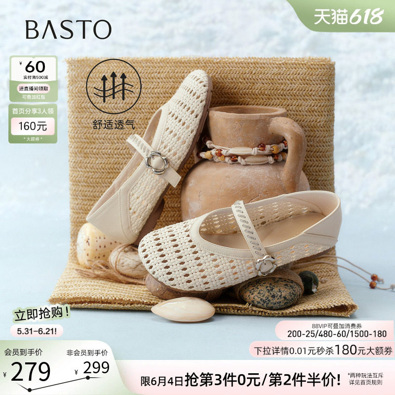 百思图2026夏季新款编织透气芭蕾玛丽珍鞋通勤女浅口单鞋W3515BQ6