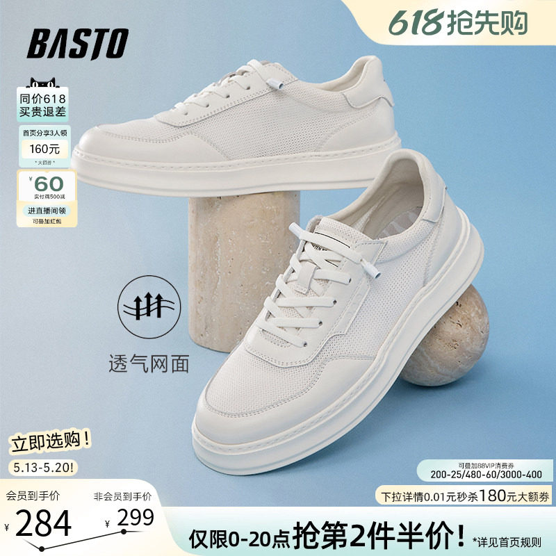 百思图夏季新款网面透气小白鞋运动板鞋百搭男休闲鞋R5230BM5