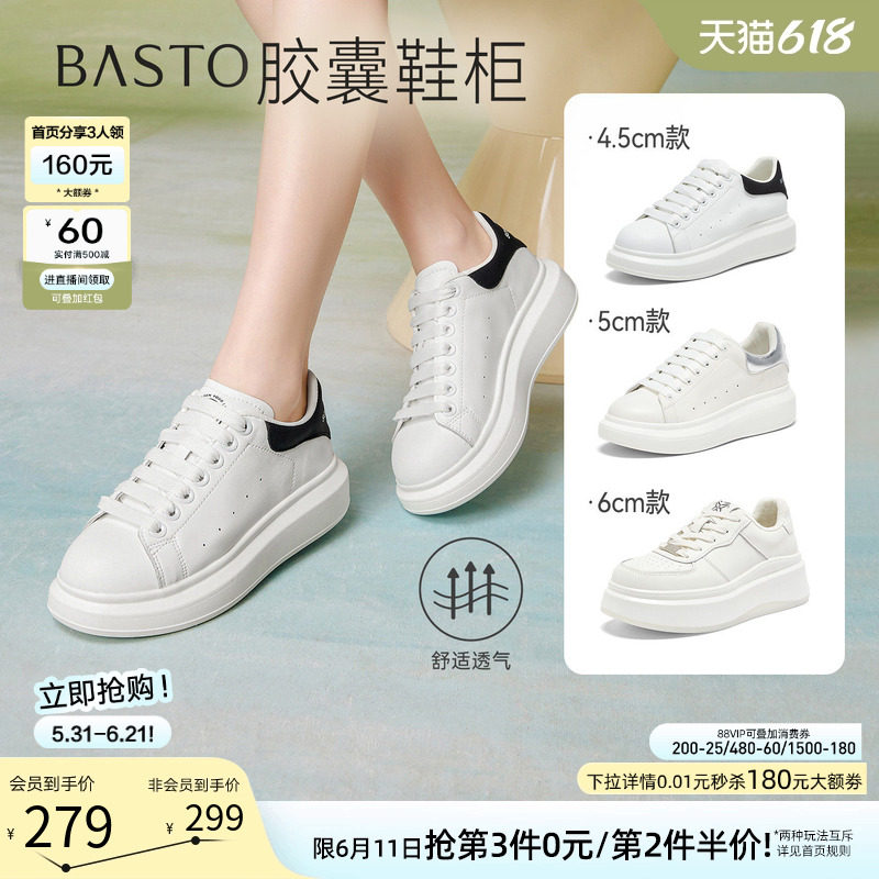 【胶囊鞋柜】百思图26夏新款松糕厚底麦昆小白鞋运动休闲板鞋女鞋