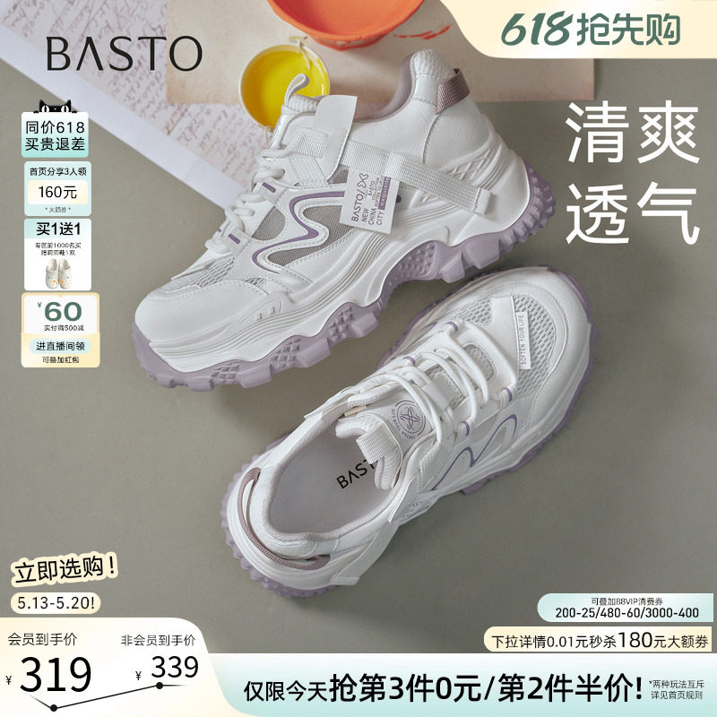 百思图2026夏季新款厚底网面透气老爹鞋运动增高女休闲鞋B0125BM6