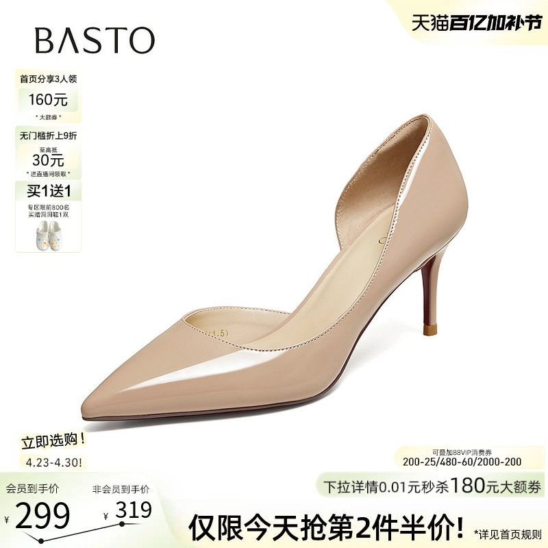 百思图2026夏季新款裸色细跟高跟鞋红色通勤单鞋尖头女鞋CU991BK6