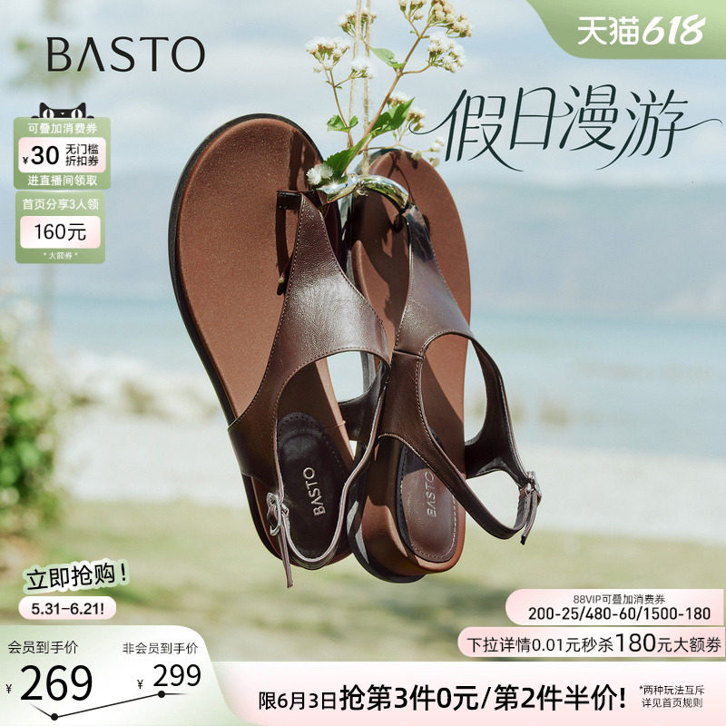 【董璇同款】百思图假日漫游2026夏新款坡跟夹趾厚底罗马凉鞋女鞋
