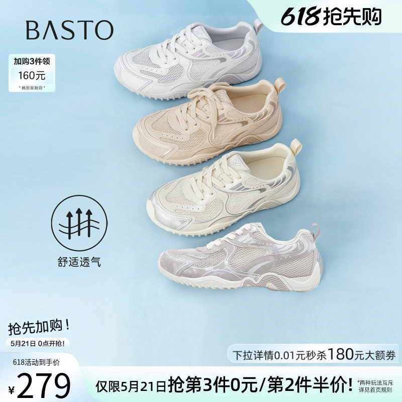 百思图2026夏季新款百搭网面透气厚底德训鞋休闲运动鞋女D5105BM6