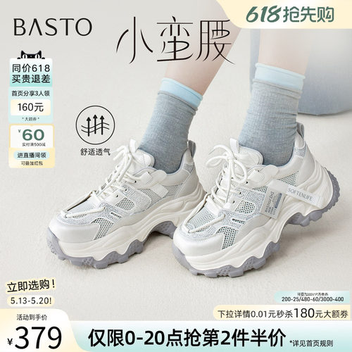 百思图夏季网面透气增高老爹鞋