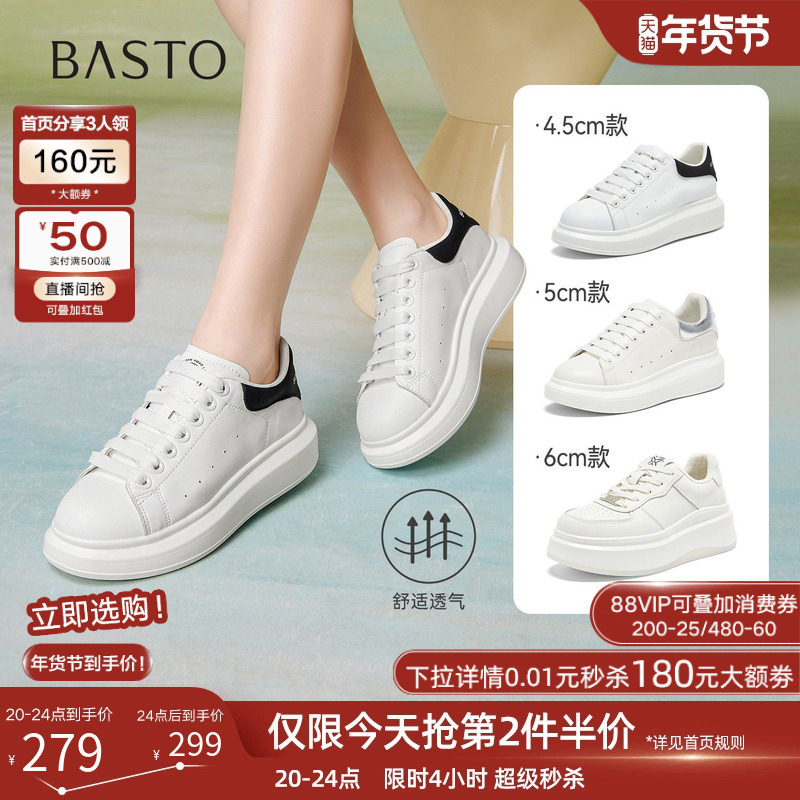 百思图春新款百搭松糕厚底麦昆小白鞋板鞋运动休闲鞋女鞋V0121AM5,女鞋,休闲板鞋,淘宝优惠券,粉丝福利购,淘宝优惠卷