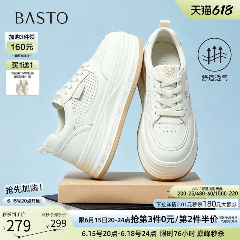 百思图2026夏季新款透气厚底小白鞋增高板鞋运动休闲女鞋W1951BM6