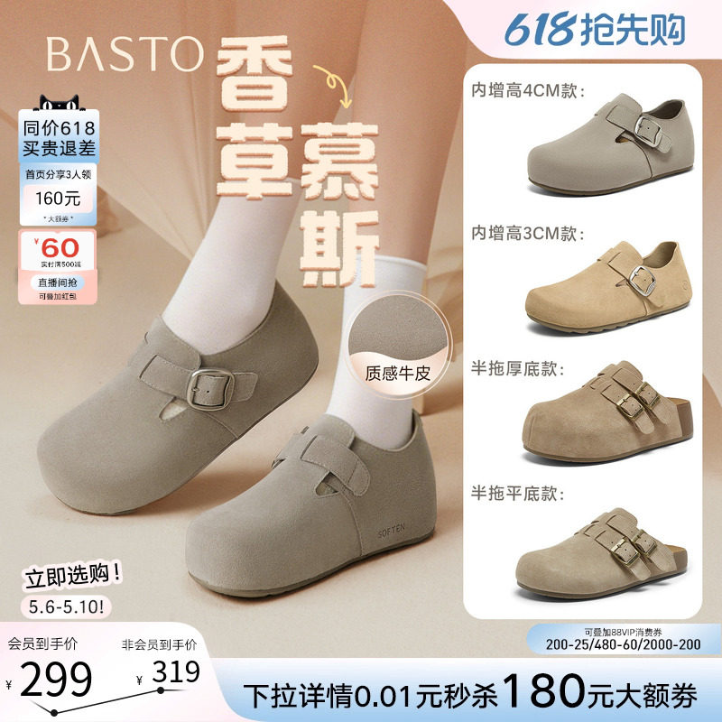 【香草慕斯】百思图26夏商场新款真皮厚底外穿勃肯拖鞋单鞋增高女