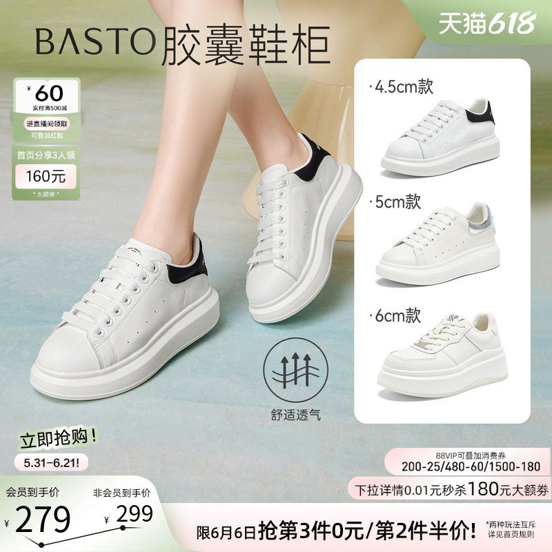 【胶囊鞋柜】百思图26夏新款松糕厚底麦昆小白鞋运动休闲板鞋女鞋